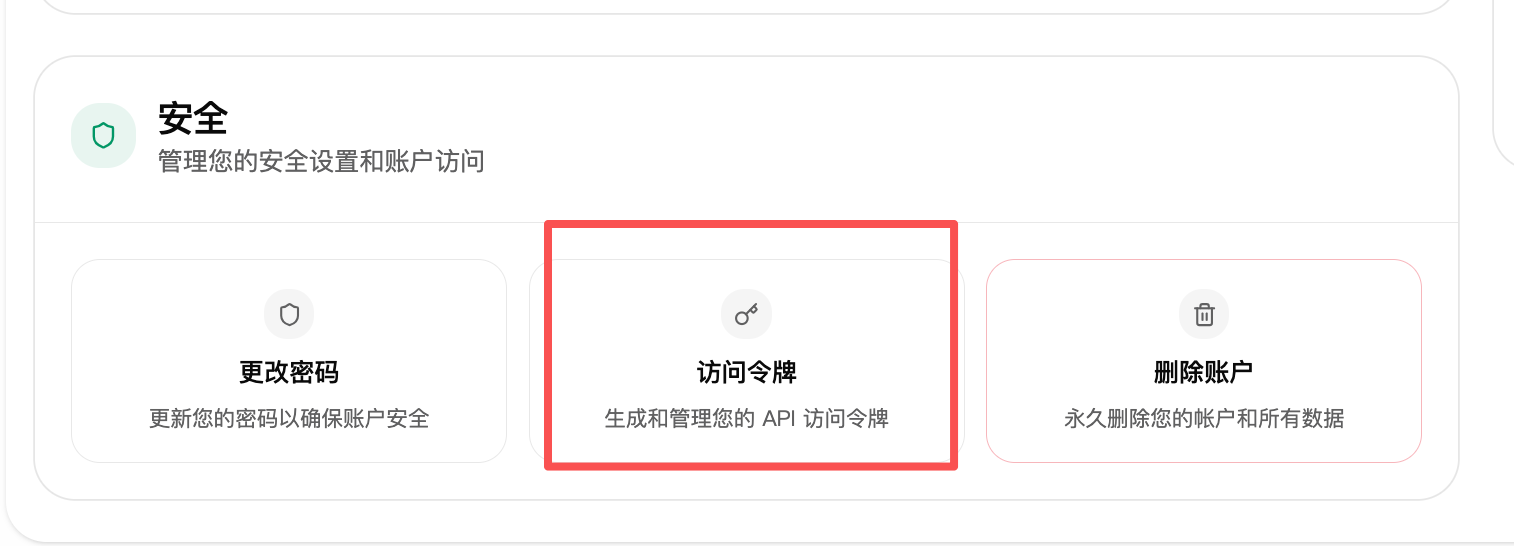 安全配置