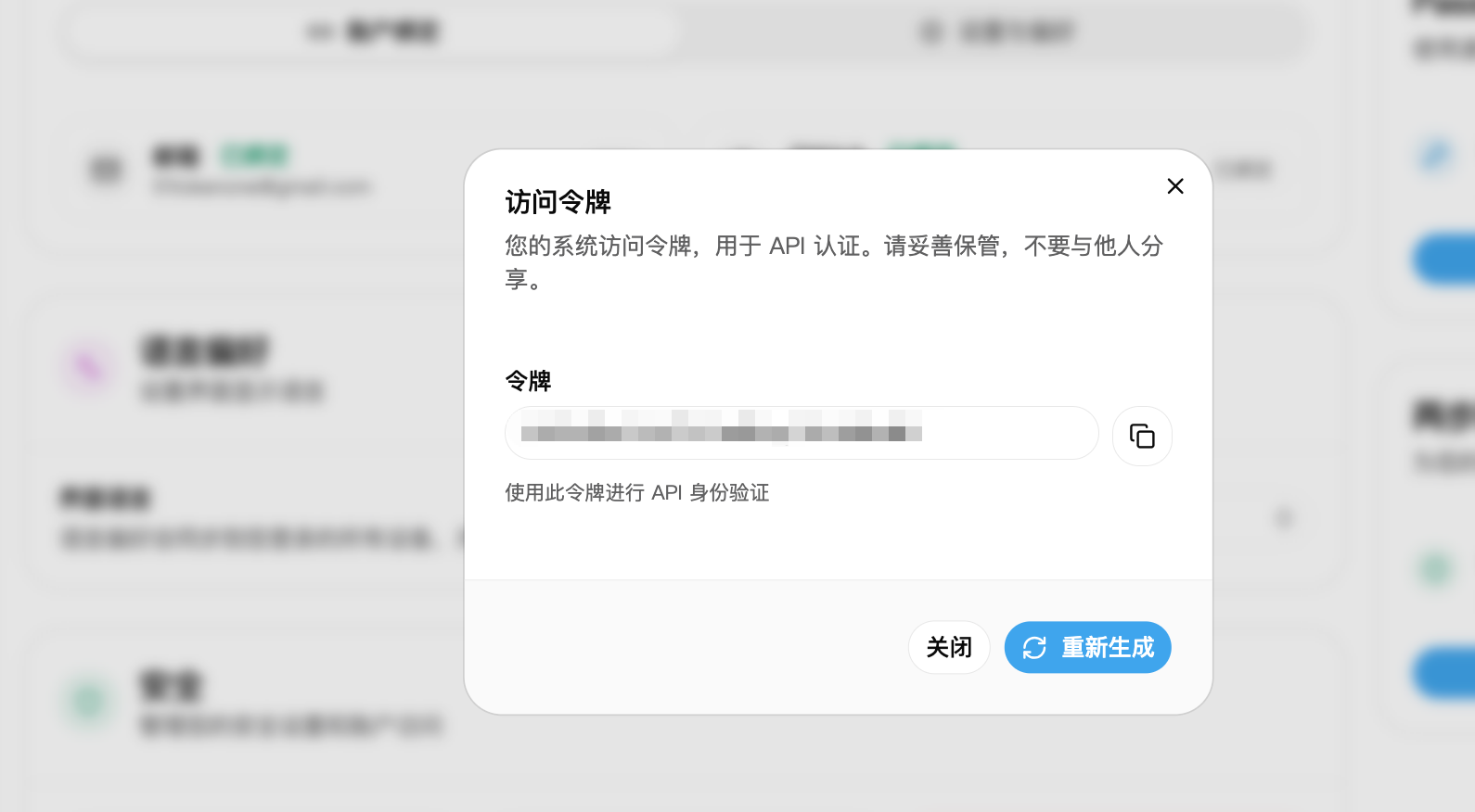 访问令牌